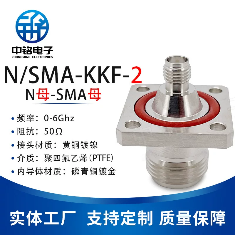 Центральная вилка Zhongming Electronics N/SMA-KKF-2 с фланцем, N-разъем женский к SMA женскому, точная водонепроницаемость 6G