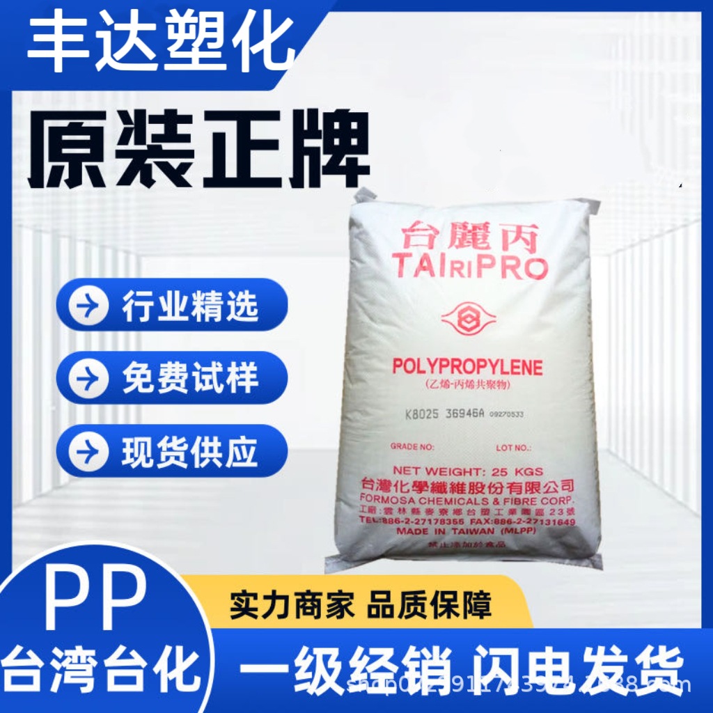 PP 台-湾台化 K1823 注射 高流动 高刚性 耐热性 化学稳定性 家电