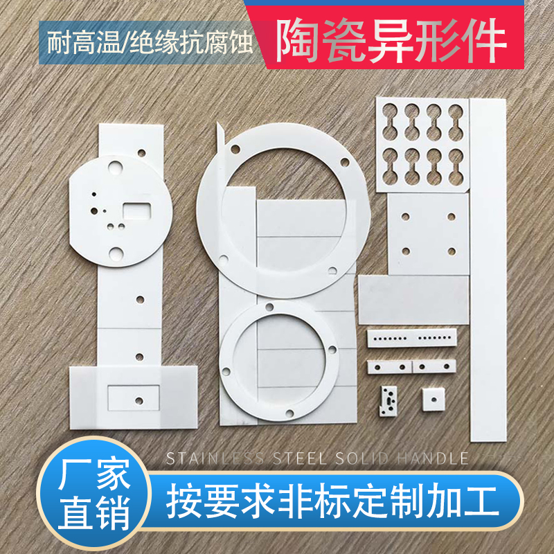 √氧化铝氧化锆陶瓷加工定 制异形件激光切割零件非标定 做工厂直