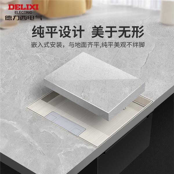 Delixi embedded floor socket invisible stainless steel flat hidden hidden ultra-thin hidden waterproof ground socket