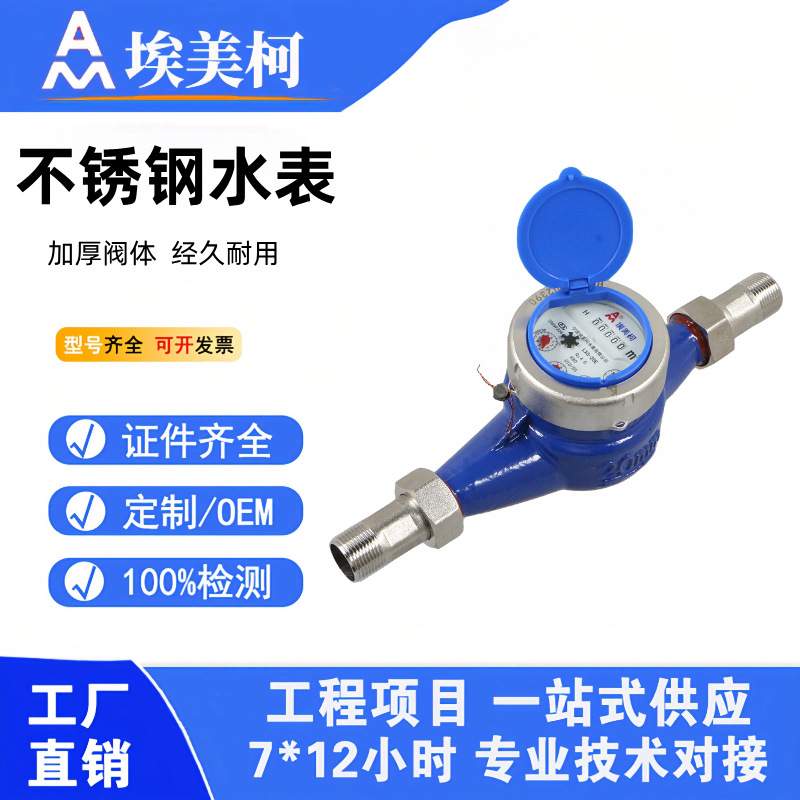 正品埃美柯水表家用4分自来水国标机械螺纹dn15国标水表099QBS