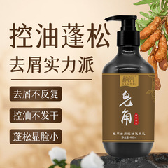Nanmei ソープアングリッパーエキス フケ防止 オイルコントロール シャンプー かゆみ止め ふわふわ 引き締め効果のあるハーブ クロベの葉のヘアケア シャンプー