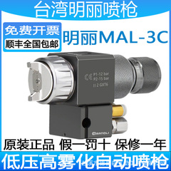 Mingli MAL-3C スプレーガン LVMP 低圧高微粒化 MAL-S3C スプレーペイントガン 精密微調整自動スプレーペイントガン