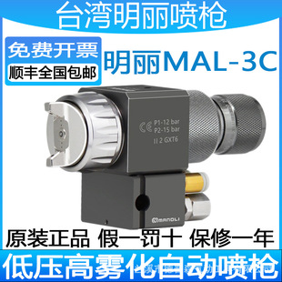 Mingli Mal-3C Spray Gun Lvmp Low Pressure High Atomization Mal-S3C Spray Paint Gun Precision Fine-Tuning Automatic Spray Paint Gun