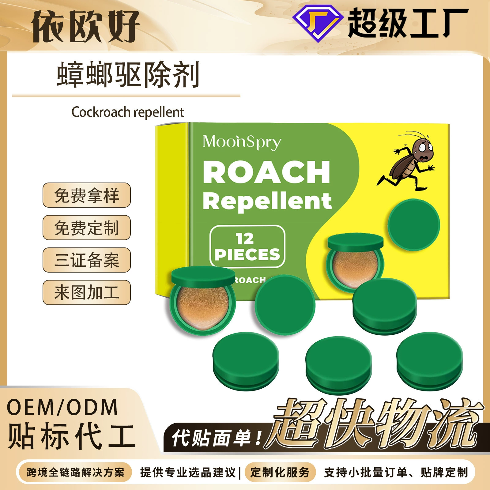 Moonspry средство от тараканов, бытовой, общежитий, кухни, глубокая очистка, средство от тараканов, средство от тараканов