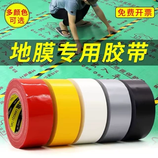 地膜专用布基胶带单面彩色强力高粘度防水无痕保护膜地毯大力胶布