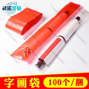 Calligraphy and painting collection bag long calligraphy and painting flat mouth fish bag work packaging bag scroll hanging axis painting shaft storage plastic bag