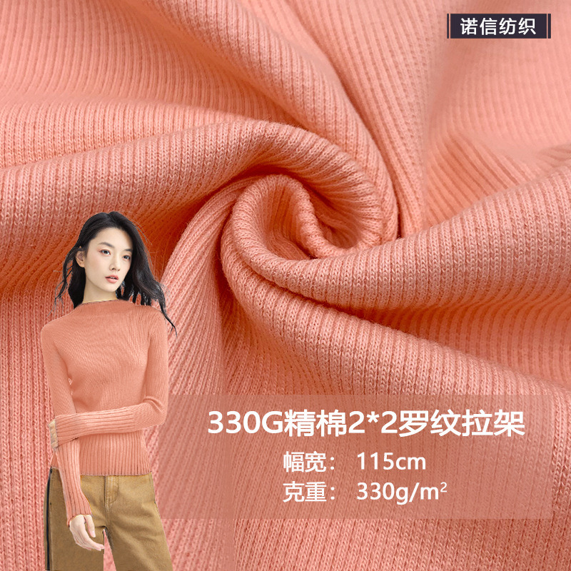 330G精棉2*2罗纹拉架 开幅罗纹螺纹布卫衣袖领口下摆背心针织面料
