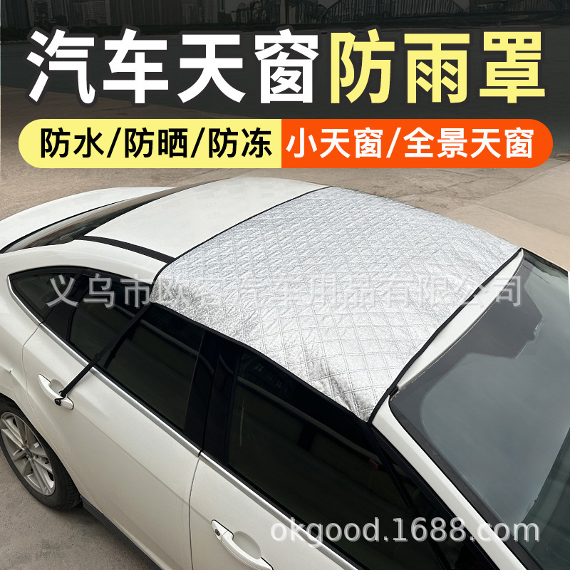 Car Sunroof Rain Cover Small Protection Against Water Leakage Panoramic Roof Sunshade Cover Waterproof Sun Protection Sunshade