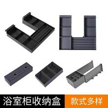 浴室柜抽屉U型槽橱柜收纳盒分层式化妆品口红收纳u形护肤品收纳盒