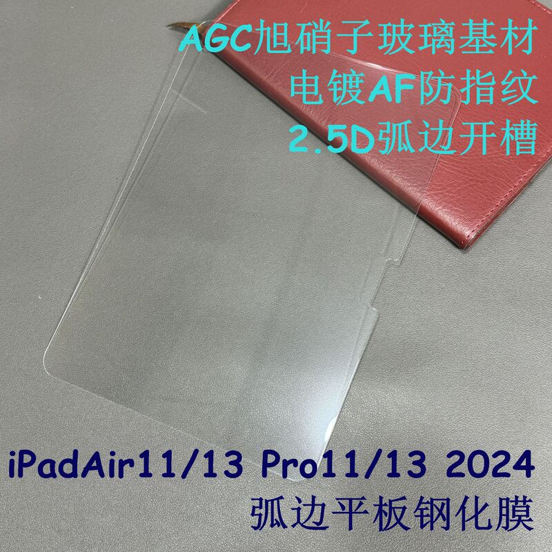 Apple2024 iPad Pro11 Asahi Glass Agc Flat Glass Sticker Suitable for Air13 Matte Finish Apple2024 iPad Pro11 Asahi Glass Agc Flat Glass Sticker Suitable for Air13 Matte Finish