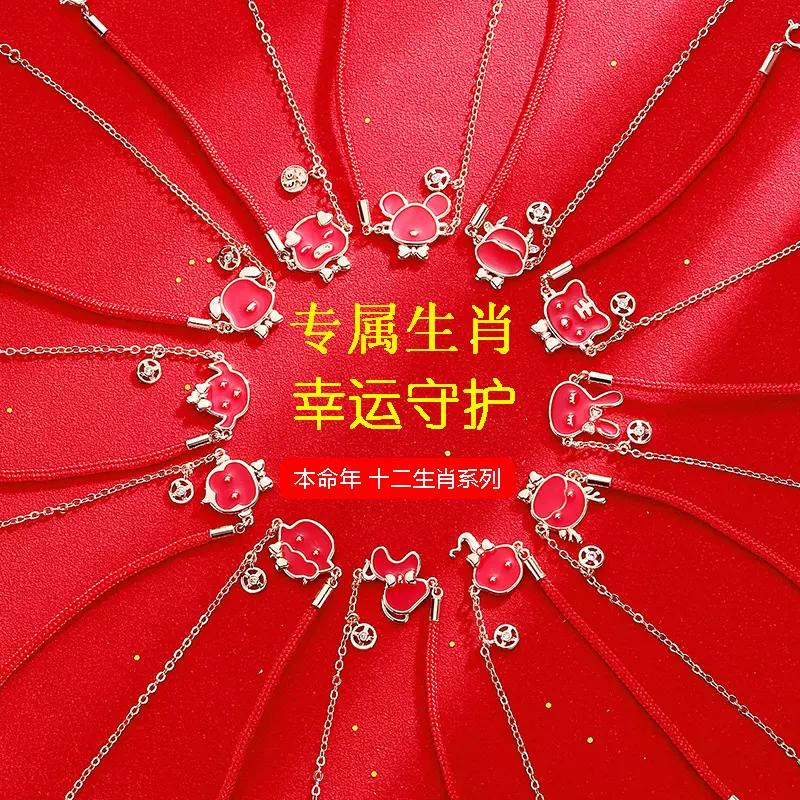 2023新款兔子本命年十二生肖红绳手链女国潮感温变色兔年手串饰品
