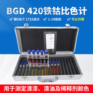 BGD420�F⒱�ɫӋ�y����������ϡጄ��ɫ����GB/T1722
