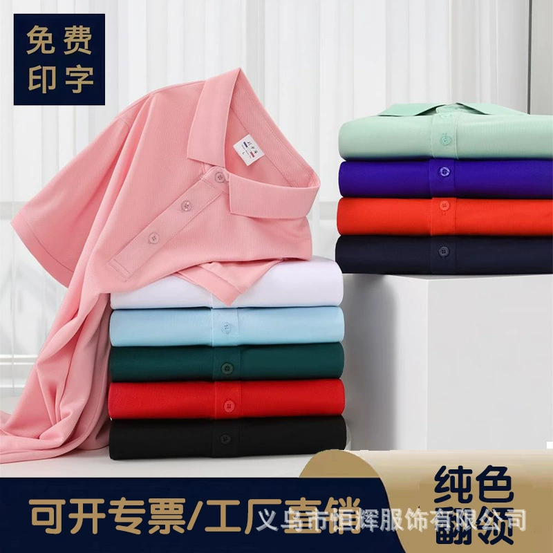 Летняя рубашка с отворотом POLO печатает рекламную футболку