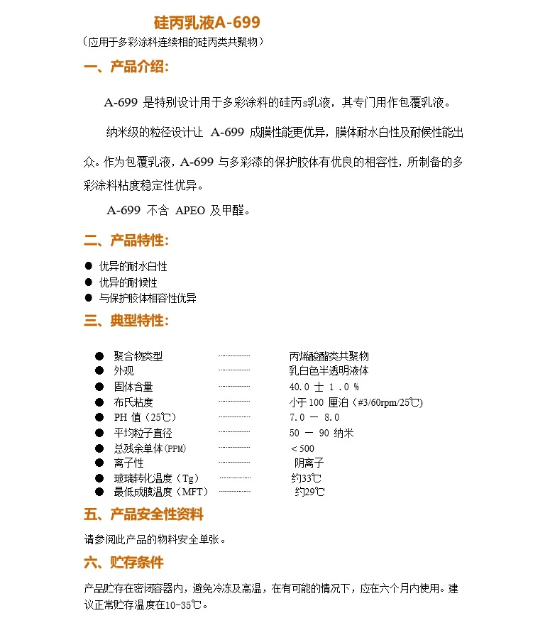 699乳液介绍.jpg