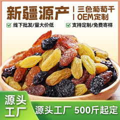 新疆産三色レーズン缶詰大粒500gすぐに食べられるグリーンシャンフェイブラックカラントレッドドライフルーツスナック