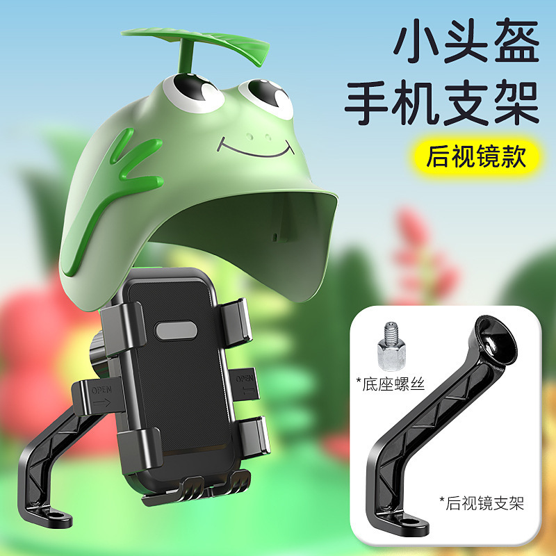 电动车手机支架小头盔电瓶摩托车外卖骑手手机架导航支架遮阳防雨|undefined