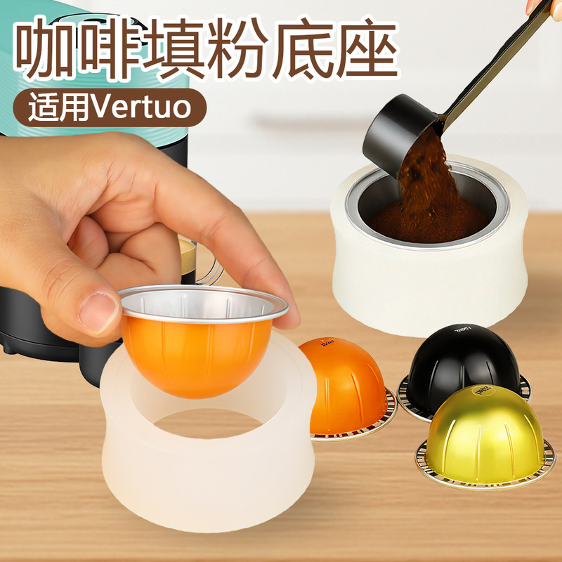 Coffee Filling Base for Vertuo, Special Accessory, Reusable Homemade Coffee Capsule Shell, Auxiliary Powder Filling Device
