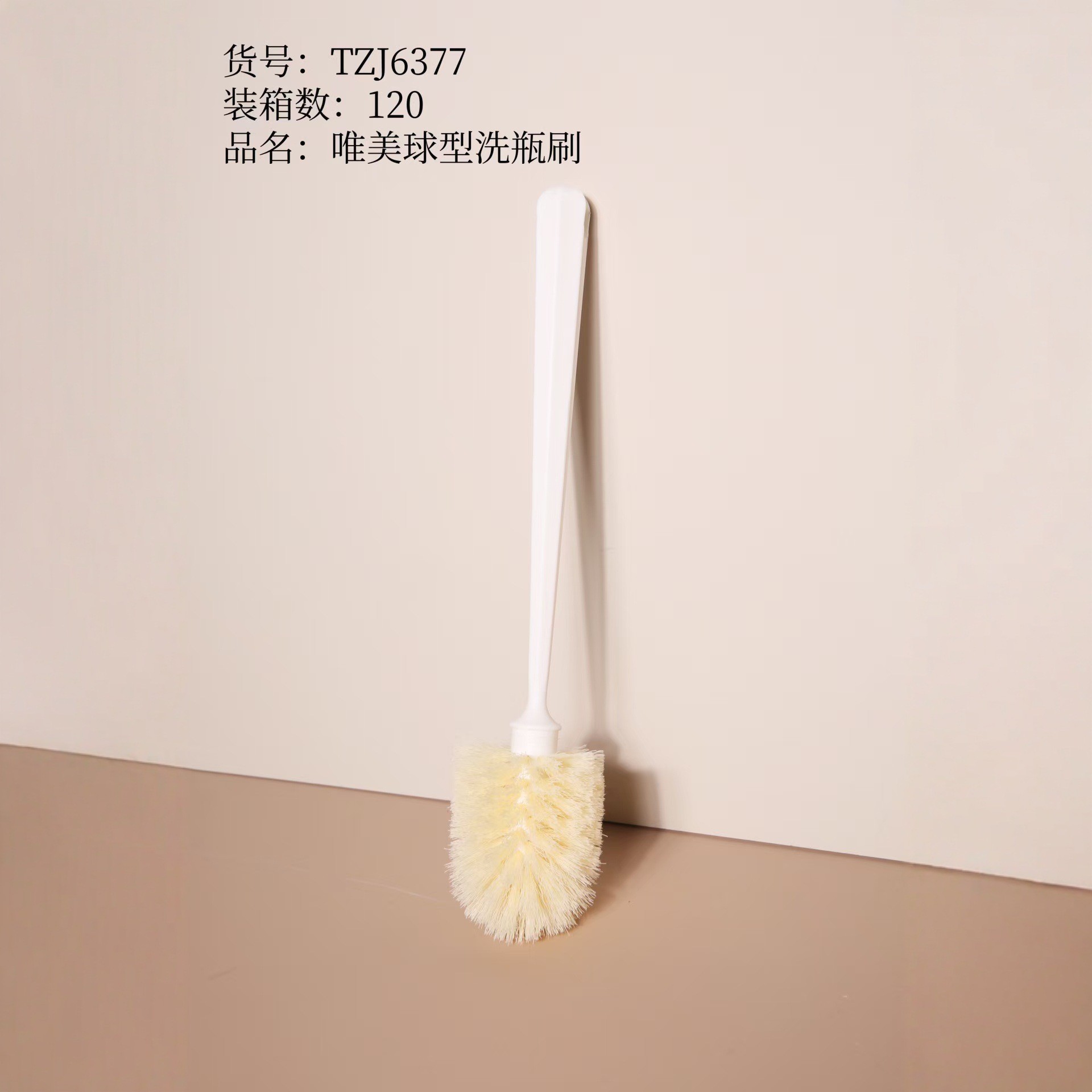 6377唯美球形洗瓶刷