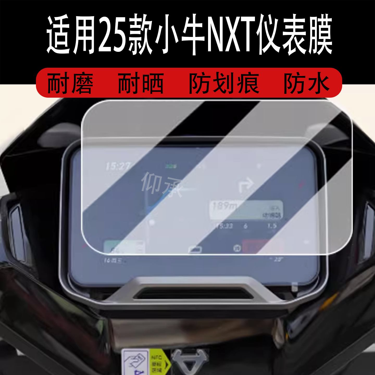 Suitable for 25 Mavericks Nxt Instrument Tempered Film Electric Vehicle Nxt Headlight Mask Film Mavericks Electric Motorcycle Waterproof