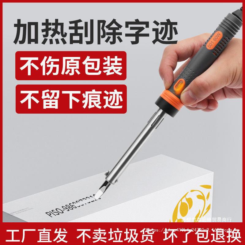 烫烟码扁头烟草去码去烟码机刮码大功率电烙铁小型烫码