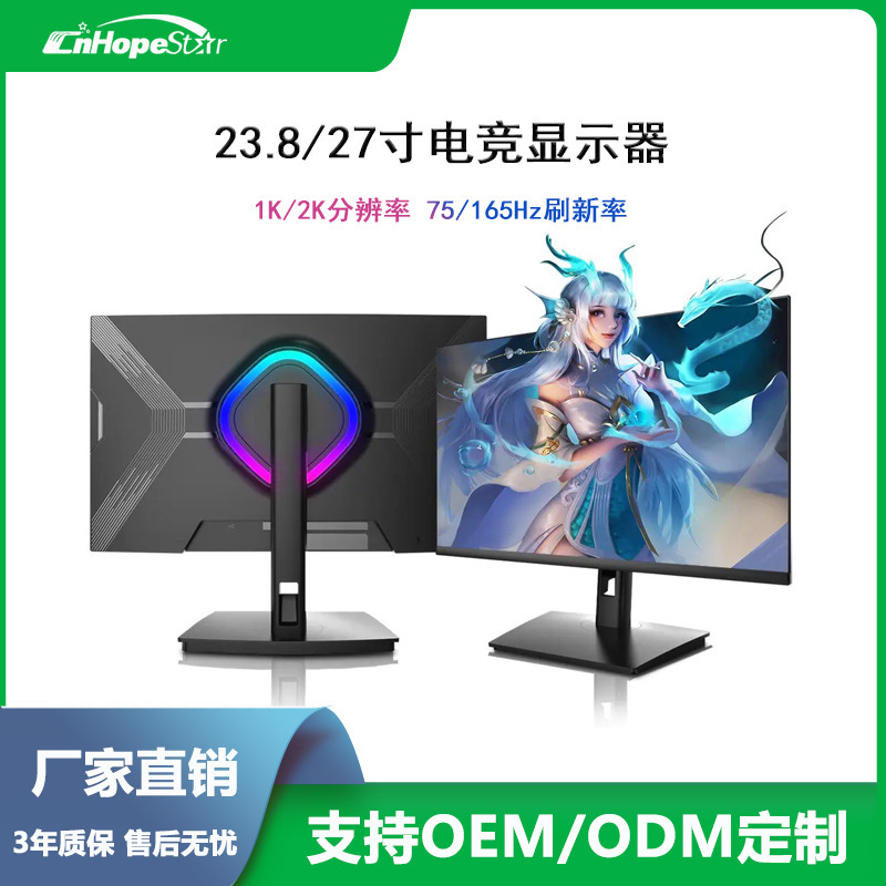 23.8/27 inch e-sports monitor 1K2K resolution game office IPS HD straight LCD desktop computer 23.8/27 inch e-sports monitor 1K2K resolution game office IPS HD straight LCD desktop computer