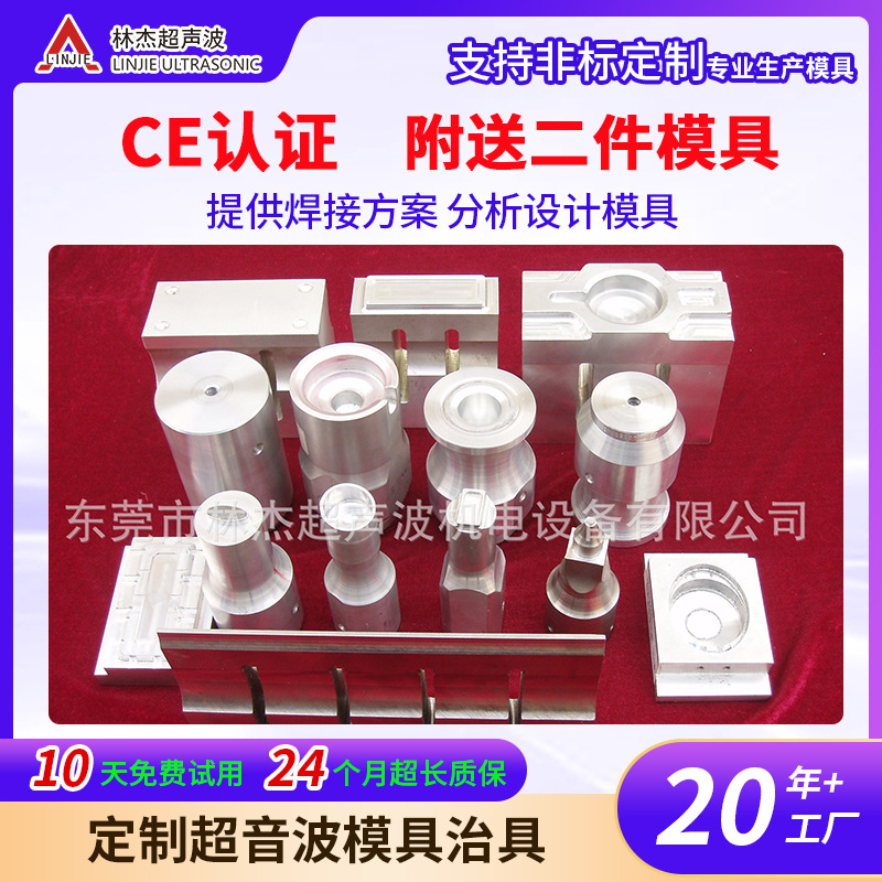 批发超声波模具超声波焊接模具自动注塑治具夹具金属焊头塑料模具