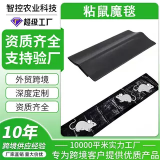 定制亚马逊粘鼠毯老鼠粘强力1.2m魔毯高效加长老鼠贴外贸蟑螂
