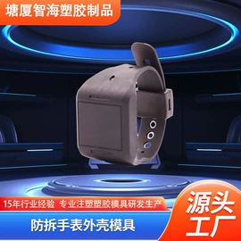 注塑加工;塑料模;塑胶外壳