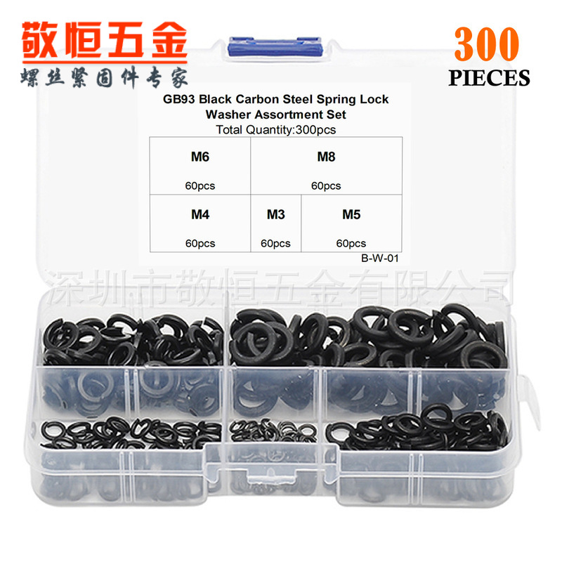 300pcs M3 M4 M5 M6 M8黑色黑锌螺丝开口介子弹性垫片弹垫盒装