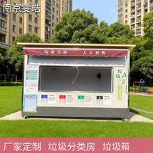厂家定 制智能垃圾分类房户外可移动小区垃圾分类收集站垃圾房