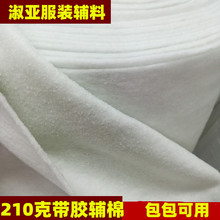 廠家 210g低溫單面帶膠輔棉 做包包DIY用的針刺棉噴膠棉鋪舖棉