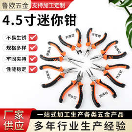 4.5寸欧式迷你钳八件套双色套柄尖嘴接发斜口手工工具套装批发