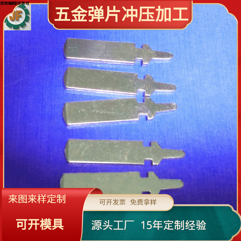 供应插头五金插脚  中美规 电源插头片充电器冲压件厂家JF-631