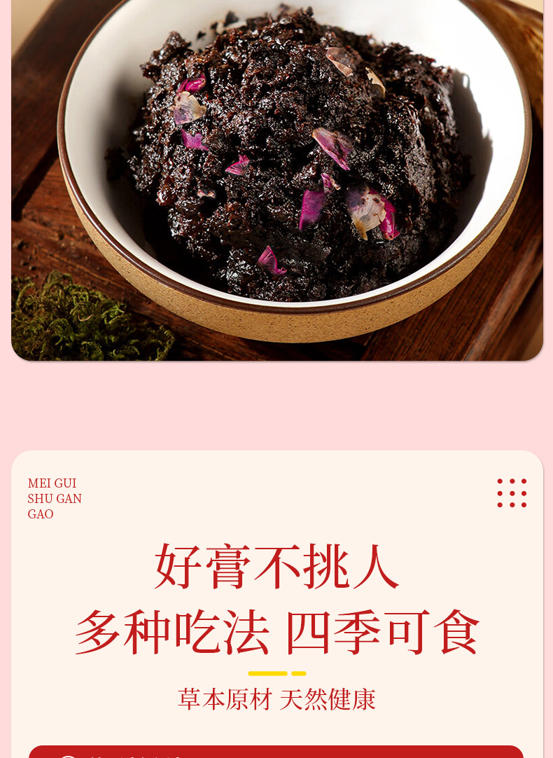 Rose Liver Soothing Herbal Paste Traditional Chinese Herbal Formula Ready to Eat 220g Glass Jar in use
