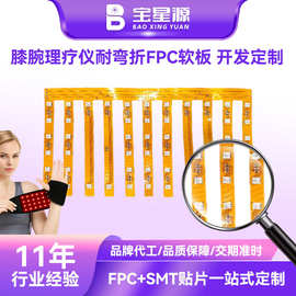 跨境专供膝腕理疗仪耐弯折FPC软板红光PCBA方案厂家定制
