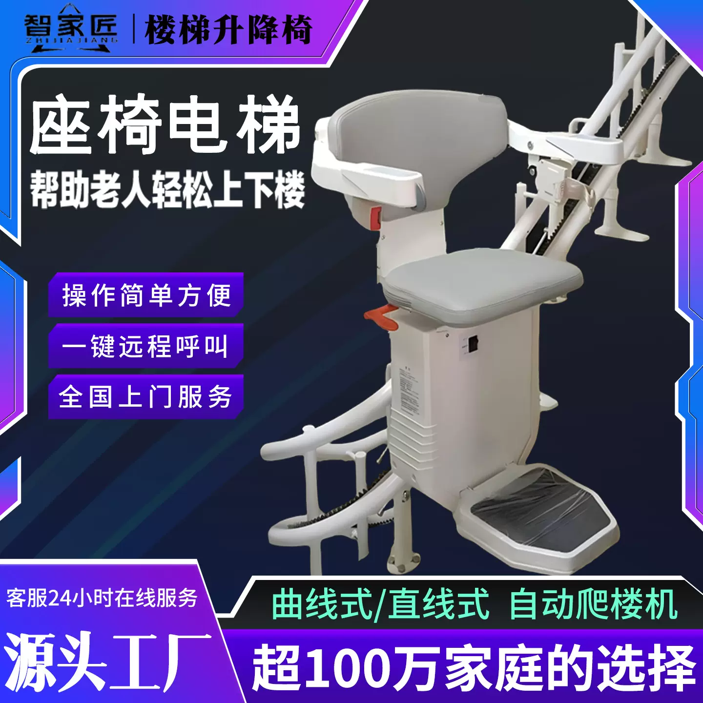 座椅电梯老人爬楼机楼道式楼梯座椅电梯残疾人家用无障碍家用电梯