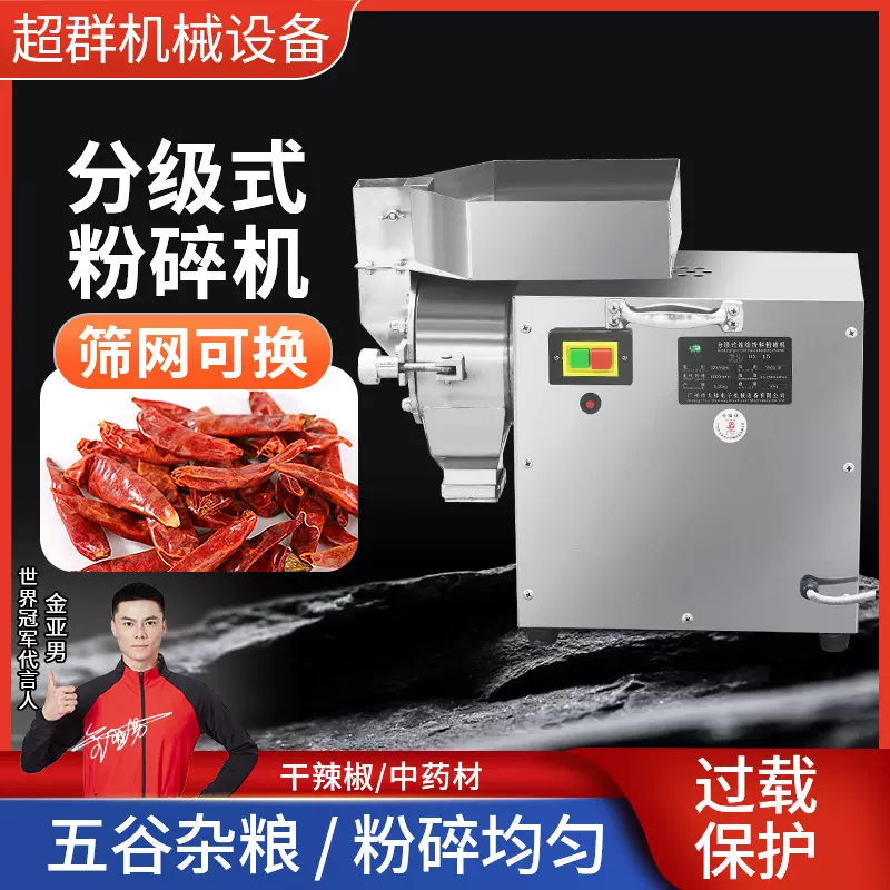 超群中药打粉机分级式粉碎机水冷药材三七磨粉机超细研磨机商用