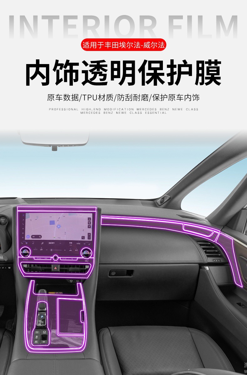 Suitable for 24-25 Toyota Alfa/Wilfa Center Console Interior Modification Paint Transparent Tpu Protective Film