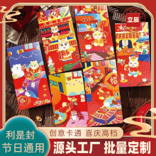 立辰红包满版彩印2026新年高档企业利是封定logo制春节个性通用款