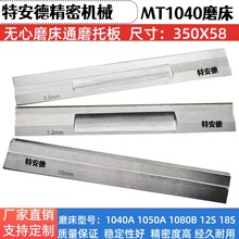 M1040无心磨床通磨托板/MT1040A无心磨床配件/钨钢合金刀板架托架