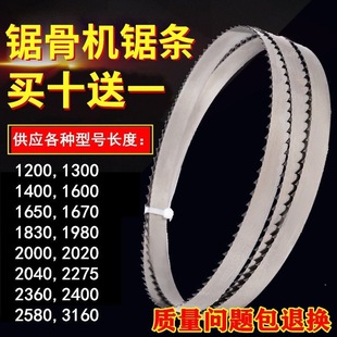 Bone Saw Blade 1650Qg250 Bone Cutting Machine Blade 1200 Saw Blade Jg210 Shuling J310 Saw Belt 2000
