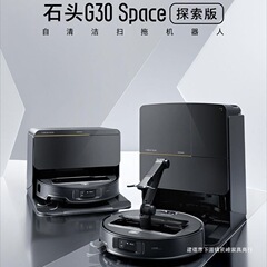 石G30 Space探索版床掃除ロボット掃除一体洗浄集塵モップロボットアーム