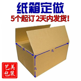 纸箱定制包装箱快递盒打包盒周转箱礼盒小批量定做西安厂家收纳