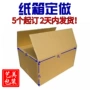 西安定制收纳定做纸箱