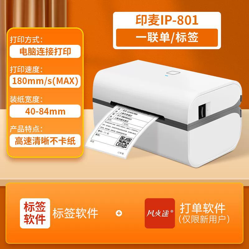 IP802BT Bluetooth version mobile phone universal Doudian YTO Zhongtong STO Express 100 Bluetooth printing
