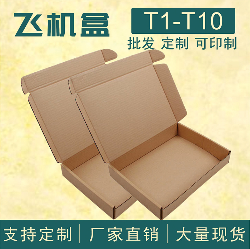 电商产品飞机盒 服装产品牛皮包装盒 手机壳电子产品包装