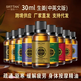 复方精油;面部护理套装;身体护理套装