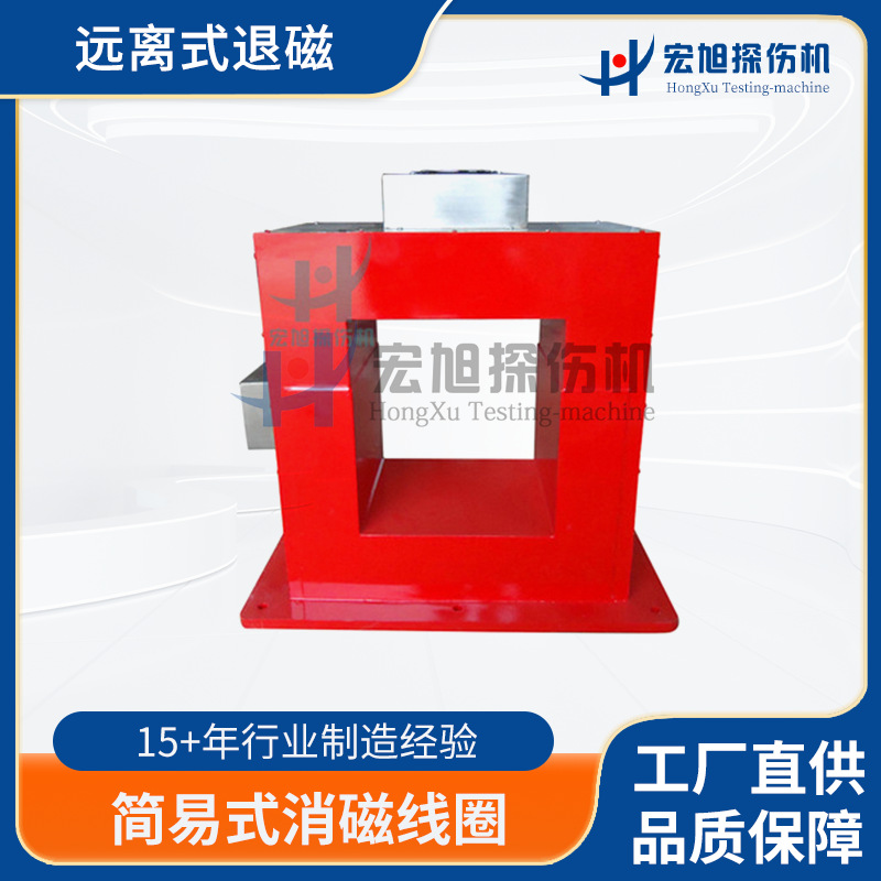 厂家非标各类件退磁机简易式消磁线圈 远离式退磁