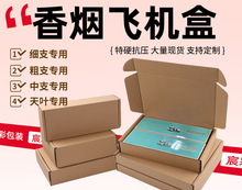 香烟打包盒飞机盒两条装香烟包装盒粗支细支双中支快递打包箱